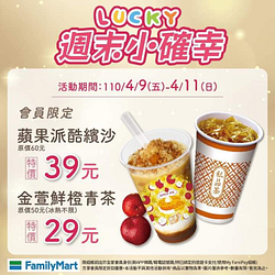 週末小確幸五六日限定指定品項會員享優惠