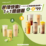 手作功夫茶 全新芭樂系列及明星商品2杯只要99元