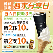 3/15-3/17會員週末分享 指定商品第2件10元