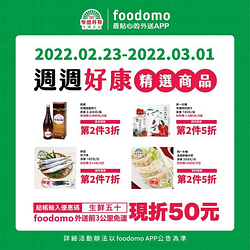 foodomo X聖德科斯精選商品第2件3折起