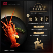 名字中帶有指定名字 中一字贈「半隻」龍蝦，中兩字贈「整隻」龍蝦