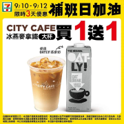 9/10~9/12 限時3天優惠加碼活動，指定商品同品項買一送一