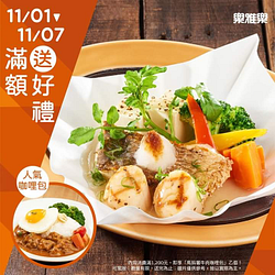 樂雅樂餐廳內用消費滿1200元贈「馬鈴薯牛肉咖哩包」乙個！