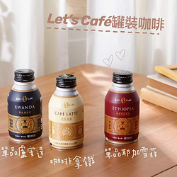 Let’s Café罐裝咖啡 新口味登場!!