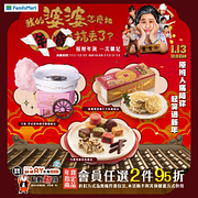 年貨指定商品會選任選2件95折