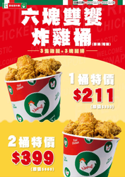 拿坡里 【1桶六塊雙饗炸雞桶】優惠 $211 元起