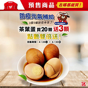 OK超商茶葉蛋20顆送3顆點數雙倍送