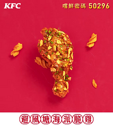 避風塘海派脆雞+咔啦脆雞+百事可樂 海派吃雙雞，只要118！