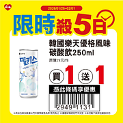 1/28-2/1限時殺5日指定商品買一送一起