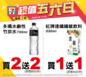 3/8-3/10 超值五六日 最低買一送一