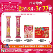 7-ELEVEN 指定草莓商品任選2件8折 3件77折