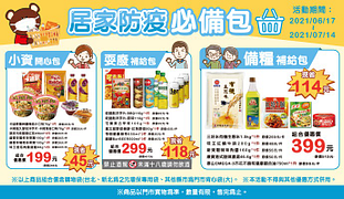 居家防疫必備包特價199元起