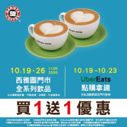 UberEats點購兩杯經典拿鐵《買一送一》