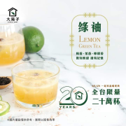 連續五天20元優惠券 天天領 天天喝