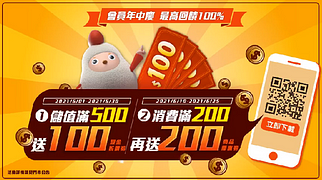繼光香香雞會員 儲值滿五百送一百 消費滿兩百再送兩百