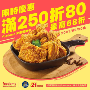 foodomo X ⁠⁠21風味館外送自取滿250元折80元