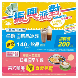 任選一杯新品冰沙搭配一杯140飲品振興價200元