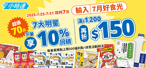 輸入7月折扣碼享滿額折150元優惠