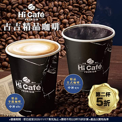 【#新品上市 Hi Café 古吉精品咖啡☕】