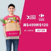 家樂福、愛買，滿$499現折$120再享免費外送🤩