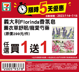 7/14-7/18週末優惠最低買一送一