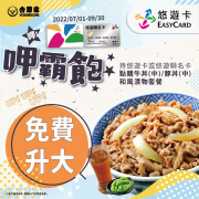 吉野家持悠遊卡消費扣款享 牛/豚丼套餐免費升級大碗