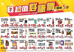 7-11 會員專屬優惠