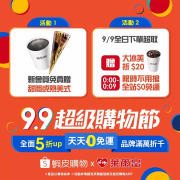 【#萊取貨拿好康🎁 蝦皮99超級購物節GO！】