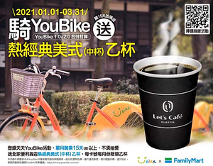 當月騎乘達15天送Let’s Café熱經典美式