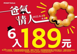 Mister Donut 甜甜圈【 6入只要189元 】