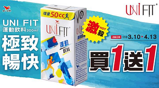 【限量特賣】UNIFIT運動飲料買一送一