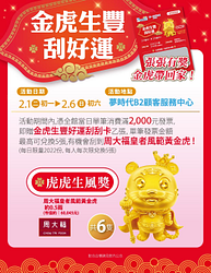 金虎生豐好運刮刮卡