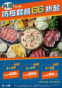 外帶 TO GO 防疫套餐66折起