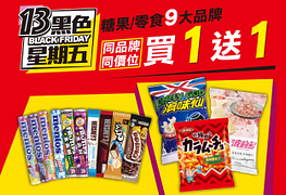 7-11糖果/零食9大品牌～同品牌同價位買1送1