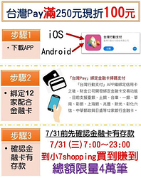掃台灣Pay 超．即．給．利
