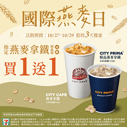 CITY指定燕麥拿鐵同品項不限冰熱買一送一