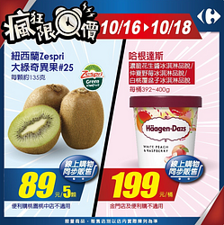 家樂福瘋狂限時價Haagen Dazs特價199元