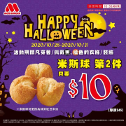 來MOS享用好~好吃的米斯球‼️ #第2件10元