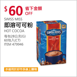 Swiss Miss 即溶可可粉 28公克60入特價239元