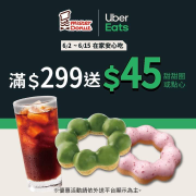 訂購Mister Donut滿299元就送你45元甜甜圈、點心