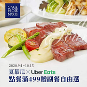 Uber Eats點餐滿$499贈附餐自由選