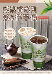 鐵觀音大杯系列 第2杯半價