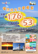 嗶悠遊卡享半價優惠 到東港碼頭只要53元