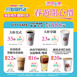 行動隨時取限定 CITY系列指定組合888元