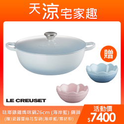 PChome精選鍋具優惠-LECREUSET-琺瑯鑄鐵媽咪鍋26cm(海岸藍)鋼頭