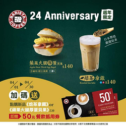 點購指定商品即贈《50元餐飲抵用券》乙張