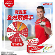 高露潔全效飛鏢手 等你來擊中