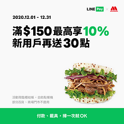 MOS用LINE Pay結帳滿額最高享10%點數回饋