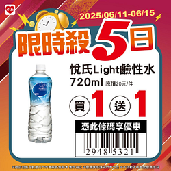 6/11-6/15限時殺5日 指定商品買一送一起