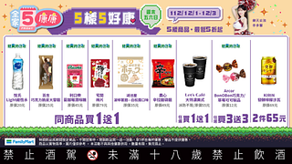 12/1-12/3週末優惠指定商品買一送一